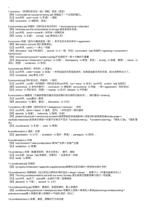 MBA联考英语单词特殊记忆法（七十四）