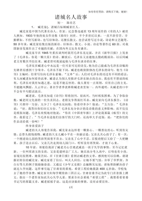 诸城10名人故事