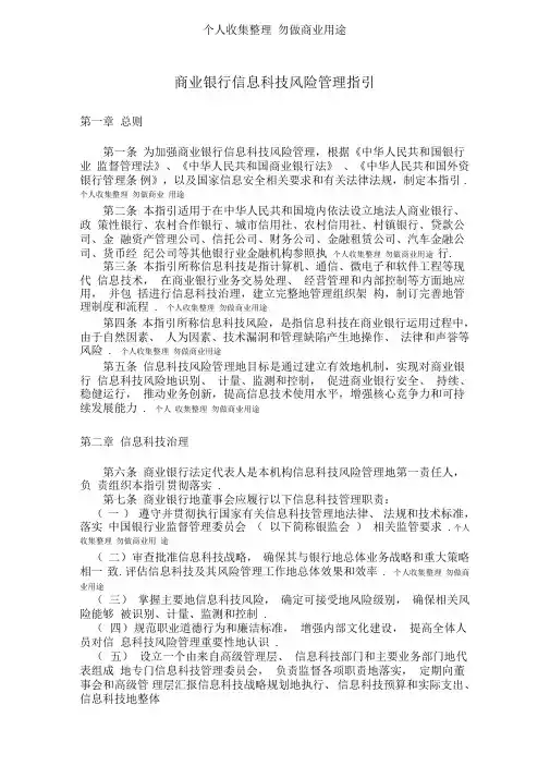 银监会商业银行信息科技风险管理指引