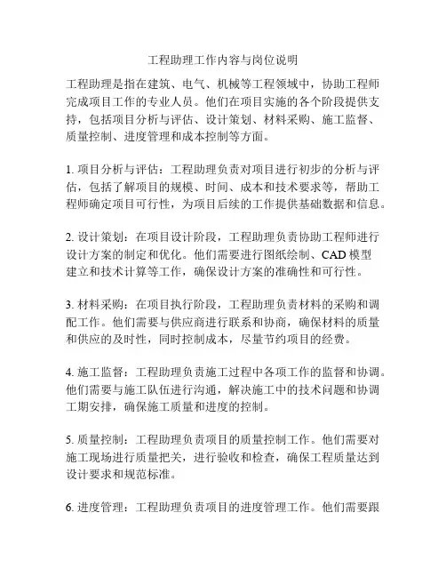 工程助理工作内容与岗位说明