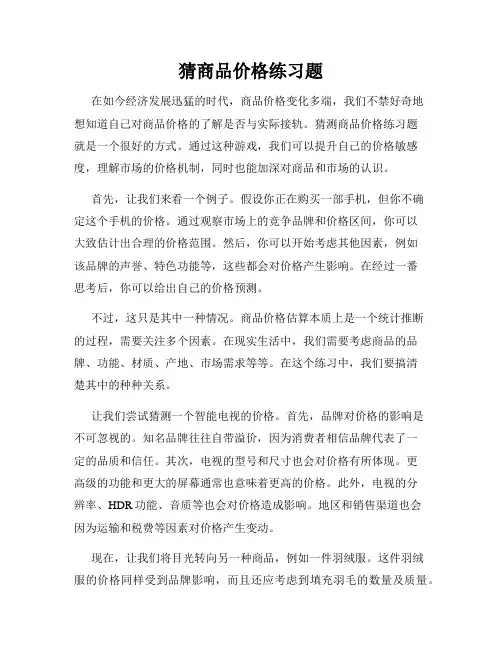 猜商品价格练习题