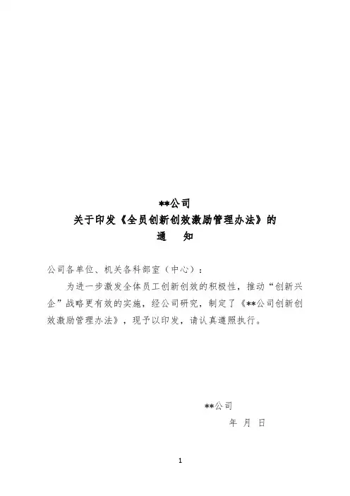 《全员创新创效激励管理办法》