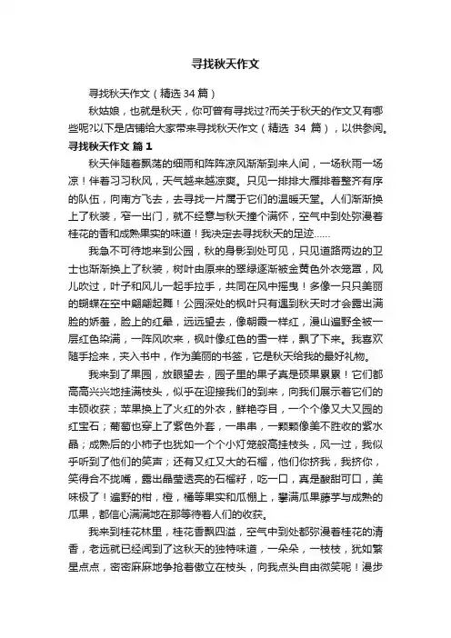 寻找秋天作文