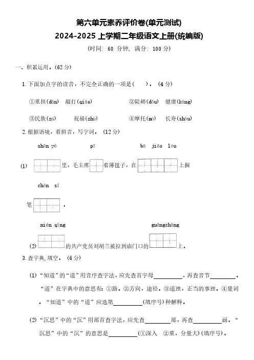 2024-2025学年二年级语文上册第六单元素养评价卷(含答案)