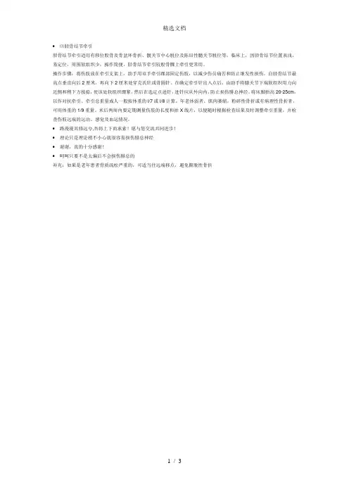 胫骨结节骨牵引