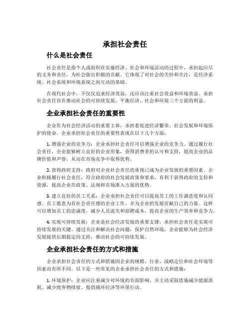 承担社会责任