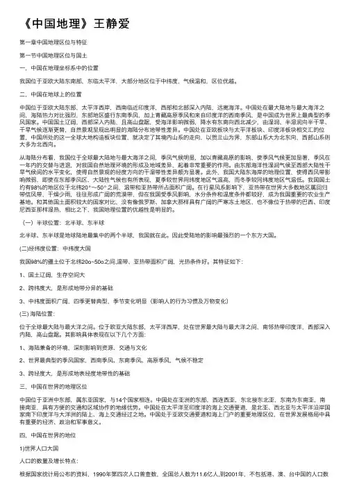 《中国地理》王静爱