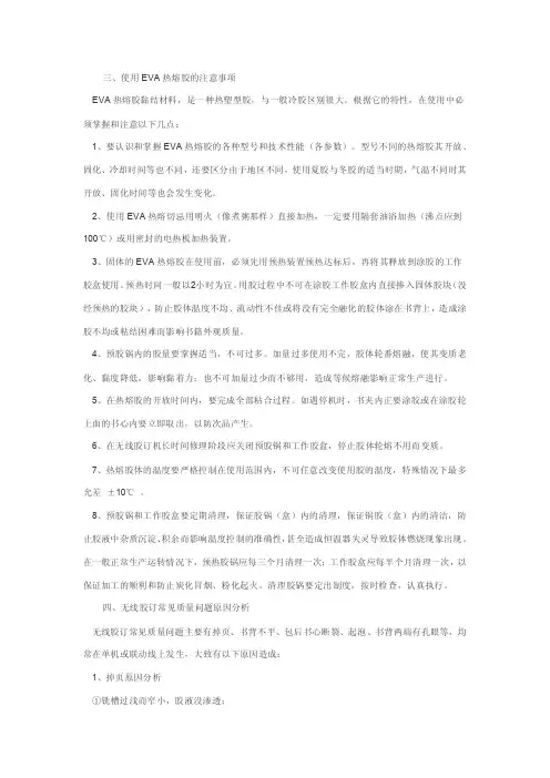 热熔胶的注意问题