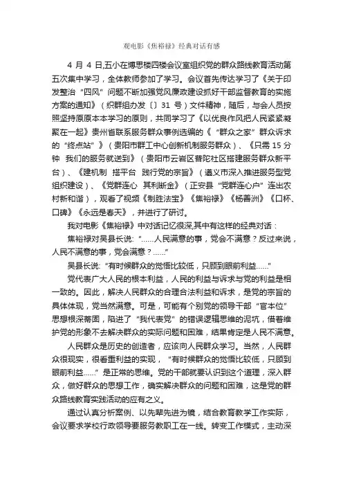 观电影《焦裕禄》经典对话有感_学习心得体会_