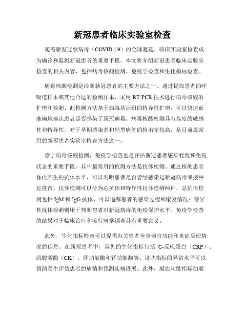 新冠患者临床实验室检查