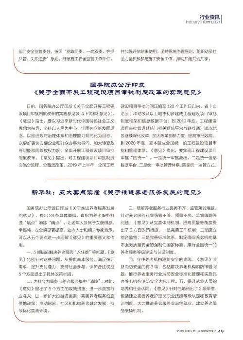 国务院办公厅印发《关于全面开展工程建设项目审批制度改革的实施意见》