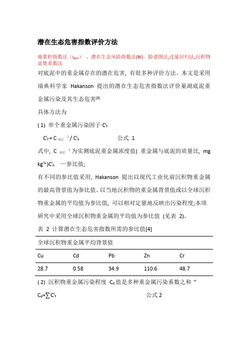 底泥重金属pH、电导率、烧失率测定方法方法