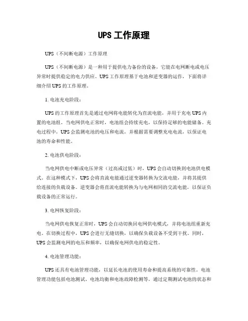 UPS工作原理