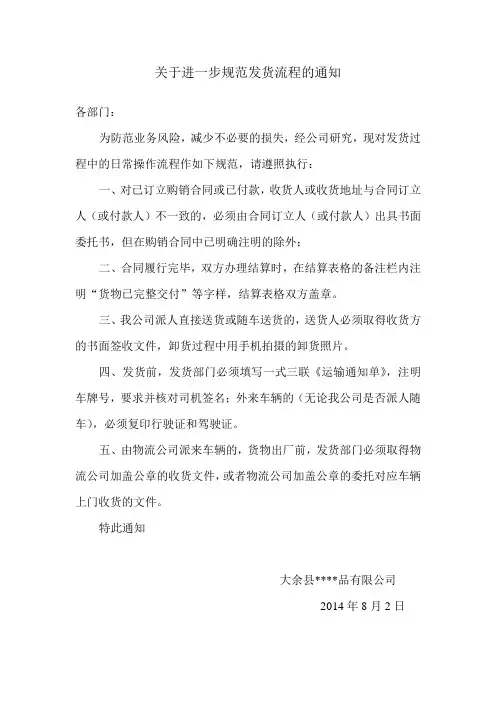 关于规范发货的工作流程