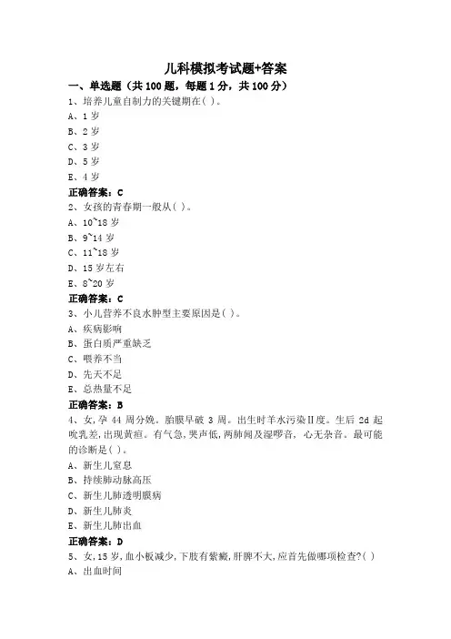 儿科模拟考试题+答案