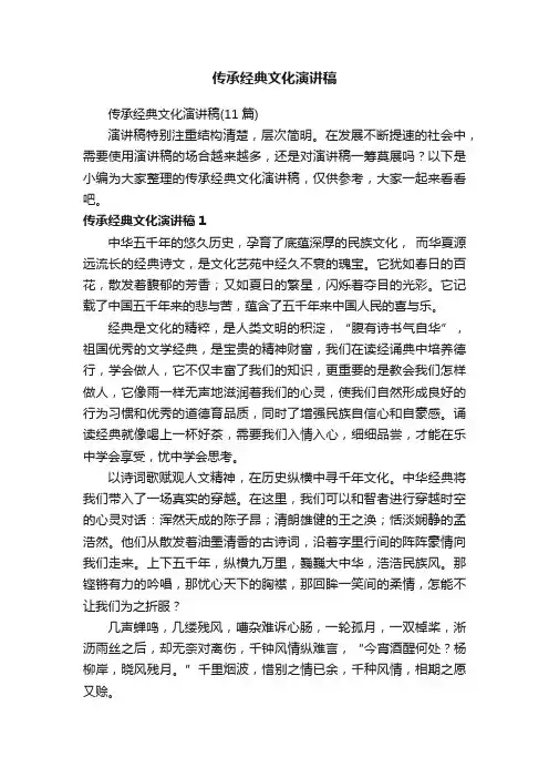传承经典文化演讲稿