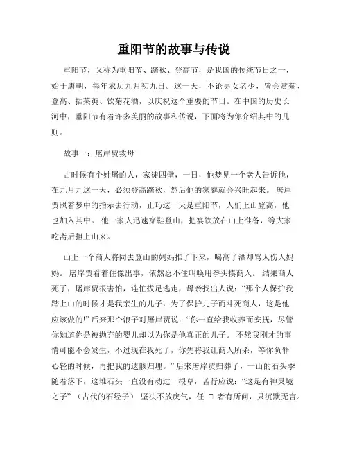 重阳节的故事与传说