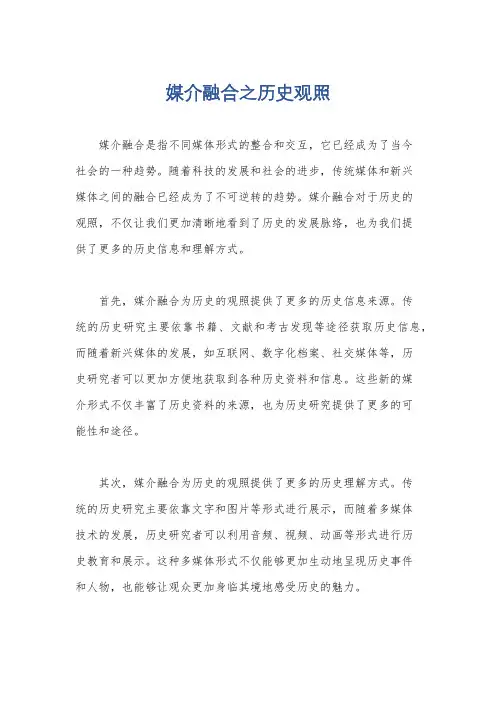 媒介融合之历史观照