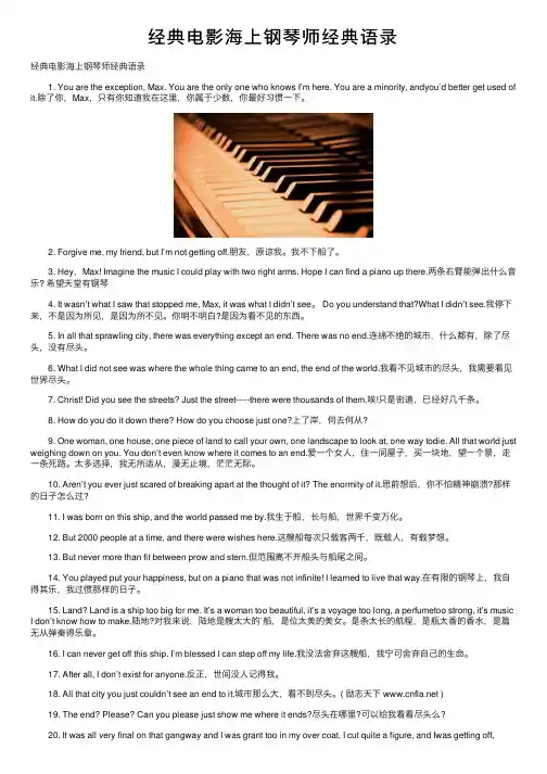 经典电影海上钢琴师经典语录