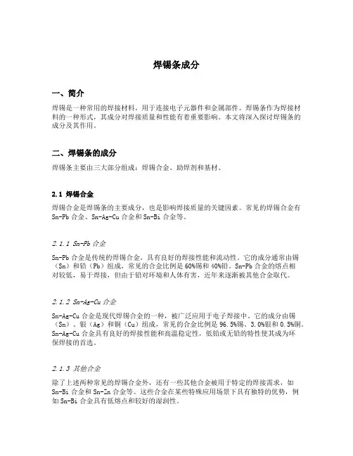 焊锡条成分