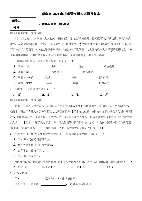 湖南省2024年中考语文模拟试题及答案1