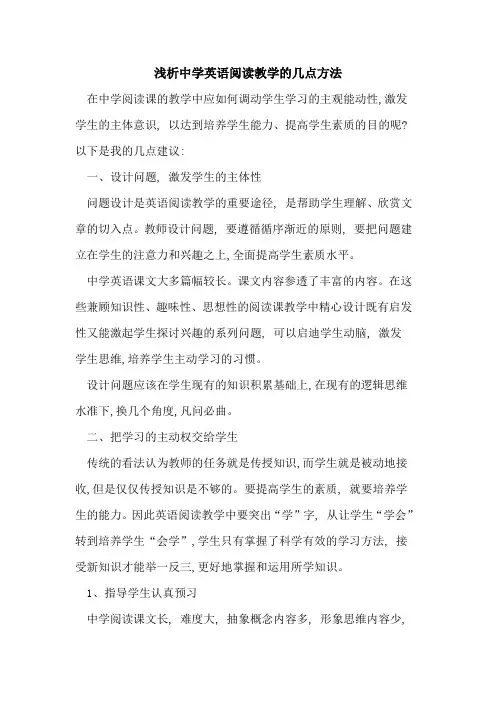 中学英语阅读教学几点方法