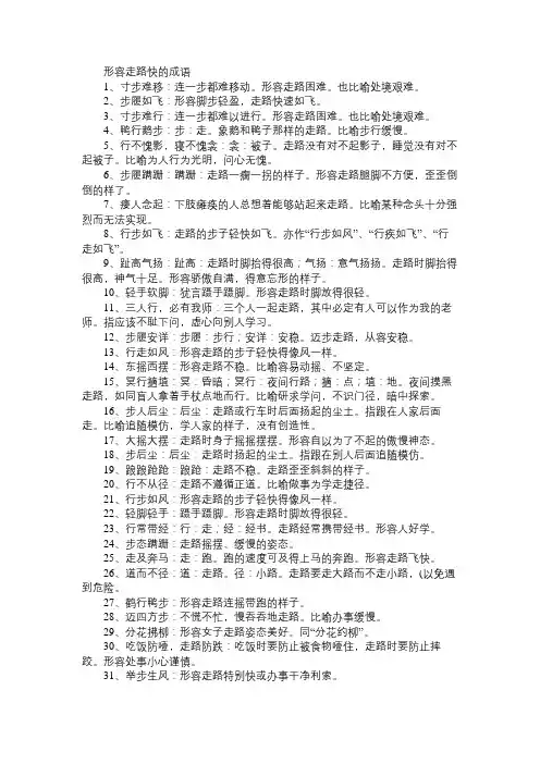 形容走路快的成语