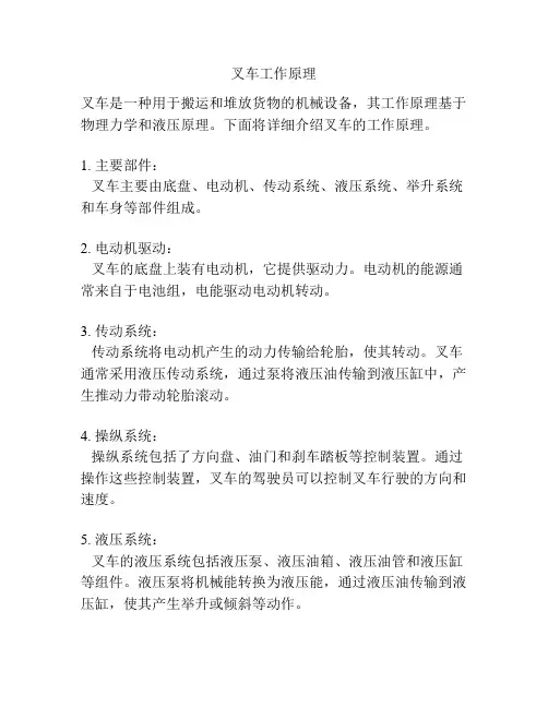 叉车工作原理