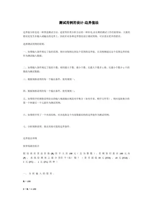 测试用例的设计-边界值法例子