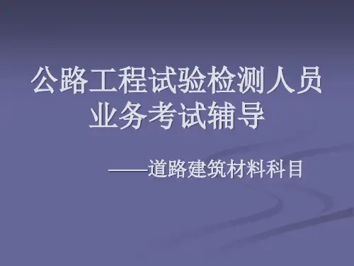 试验检测培训-精品课件