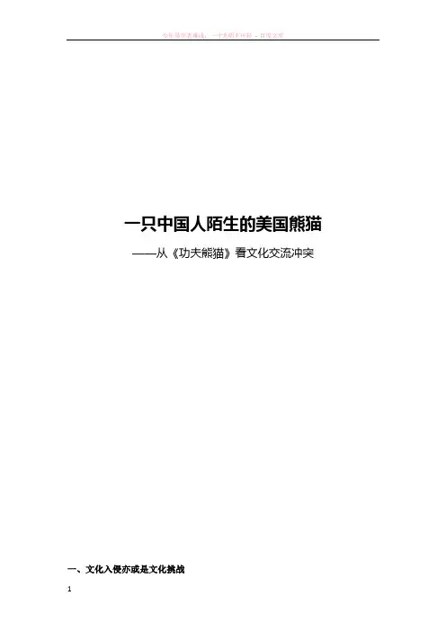 功夫熊猫文化同化入侵与挑战