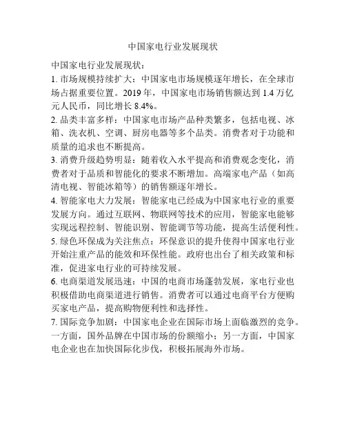 中国家电行业发展现状