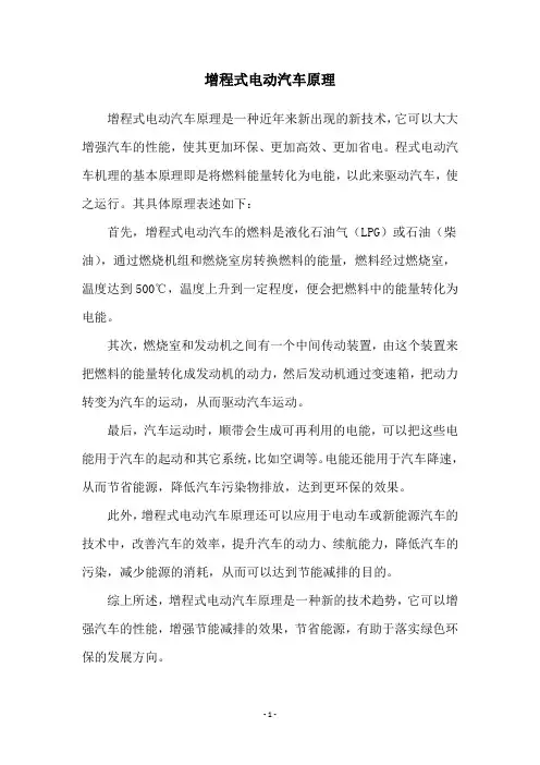 增程式电动汽车原理