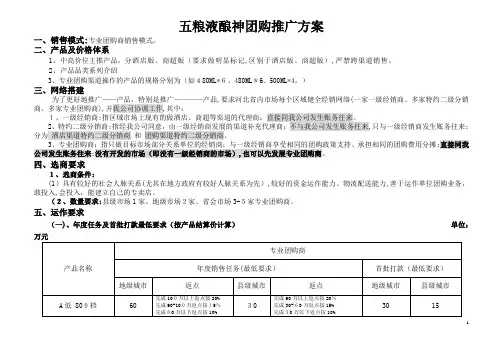 金古月五粮液酿神招商方案