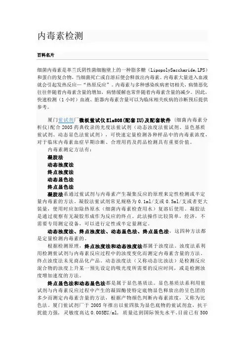 内毒素检测