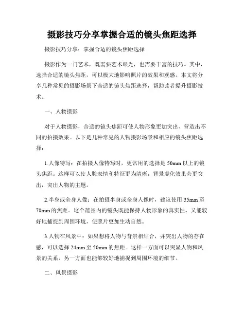 摄影技巧分享掌握合适的镜头焦距选择