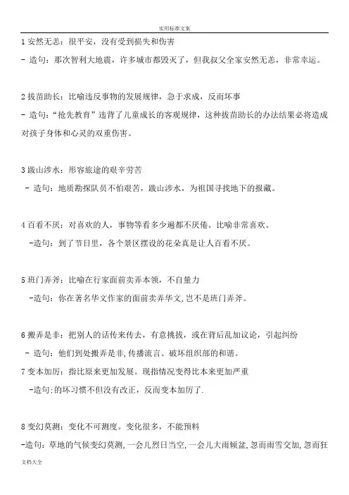 常用成语及解释造句(50)个