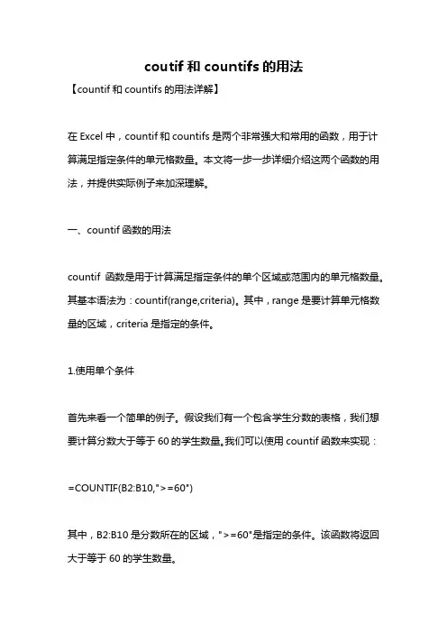 coutif和countifs的用法