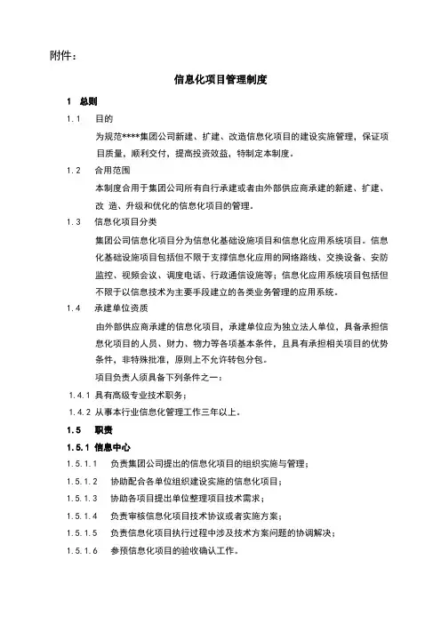 信息化项目管理制度