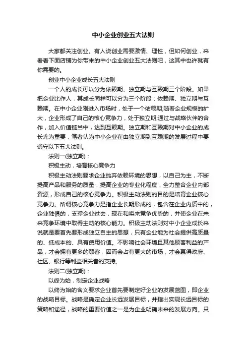 中小企业创业五大法则