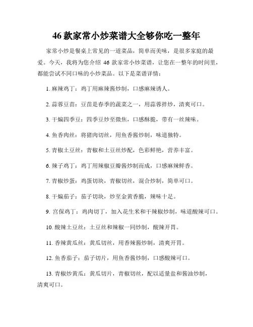 46款家常小炒菜谱大全够你吃一整年