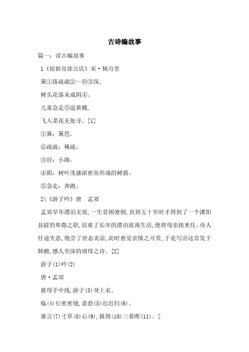 古诗编故事-最新范文