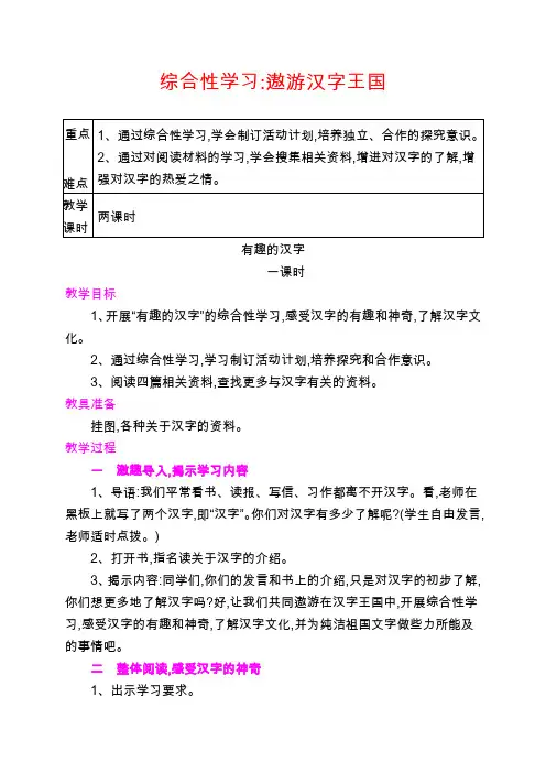 人教版五年级语文上册《综合性学习：遨游汉字王国》教案