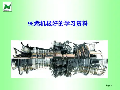 9E燃机