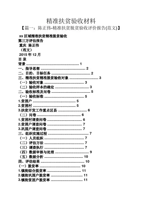 精准扶贫验收材料