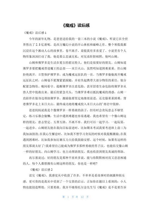 《魔戒》读后感