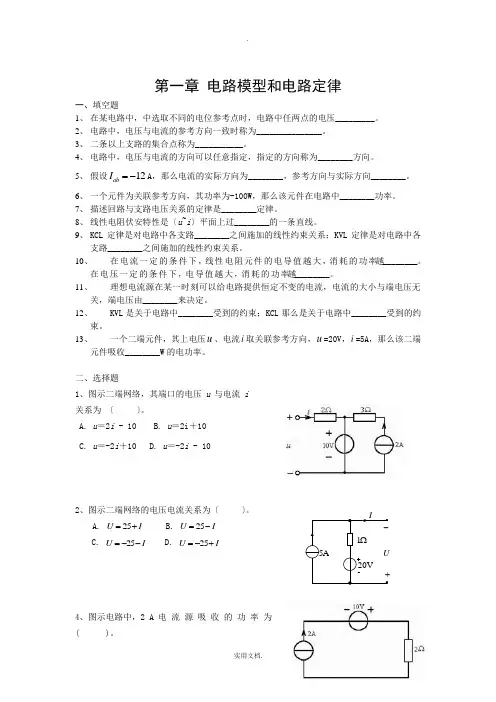 电路理论复习题