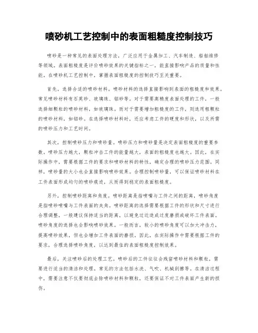 喷砂机工艺控制中的表面粗糙度控制技巧