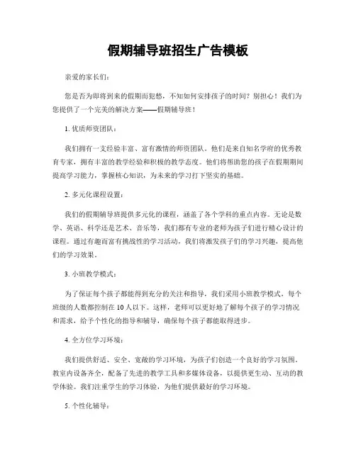 假期辅导班招生广告模板