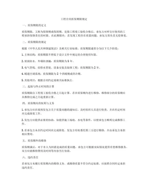 工程合同质保期限规定